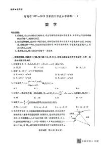 海南省2022-2023学年高三上学期11月联考数学试题（含答案）