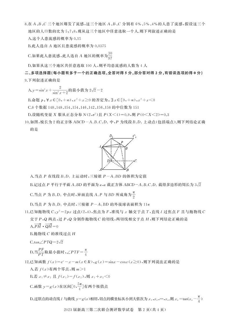 湖北省高中名校联盟2022-2023学年高三第二次联合测评 数学试题及答案02