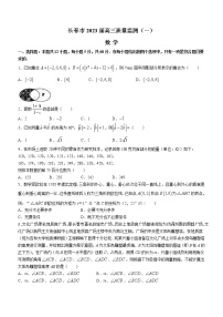 吉林省长春市2022-2023学年高三上学期质量监测（一）数学试题及答案