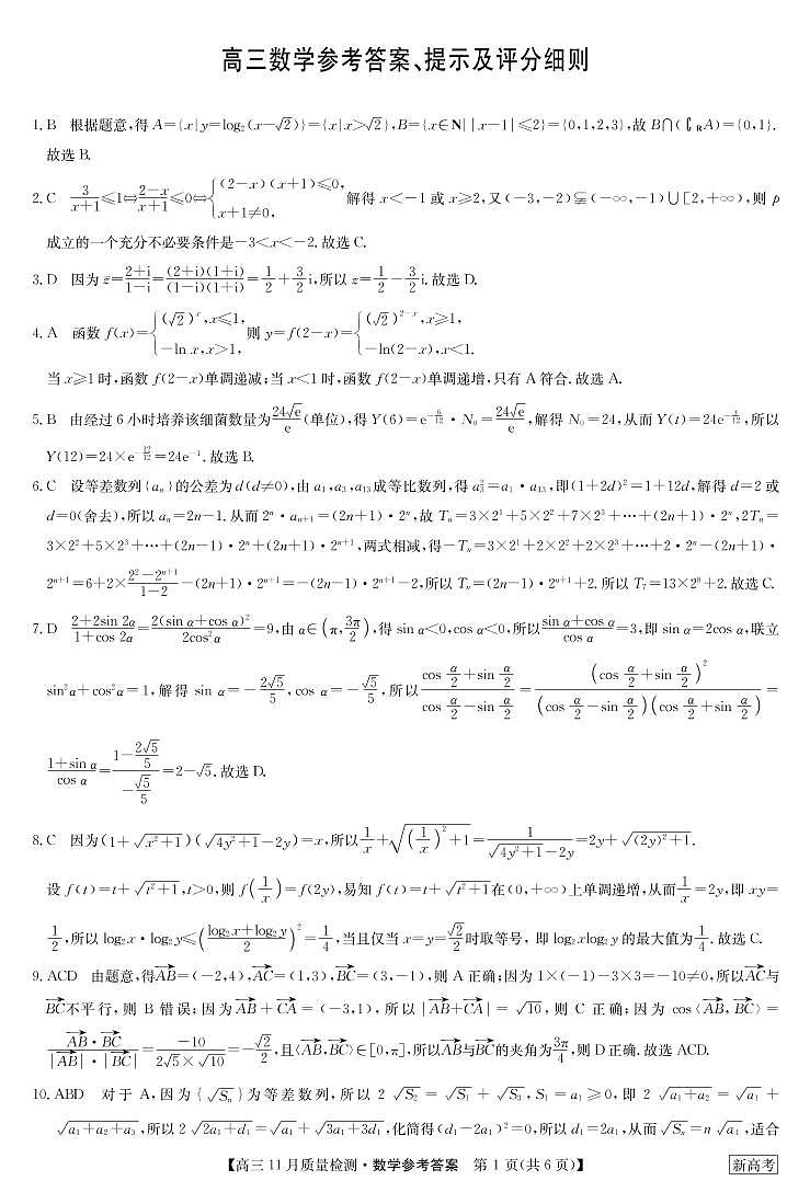 数学答案-11月质量检测卷(湖北)第1页