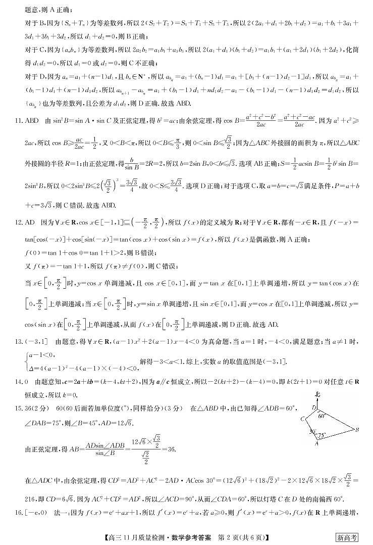 数学答案-11月质量检测卷(湖北)第2页