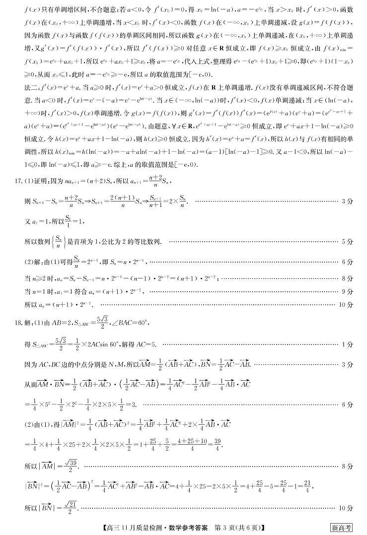 数学答案-11月质量检测卷(湖北)第3页