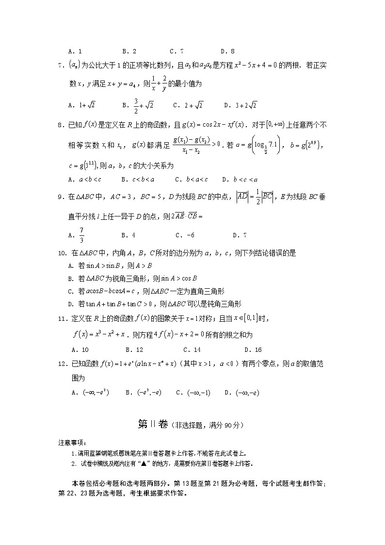 四川省遂宁市2022-2023学年高三上学期零诊考试+数学（理）+Word版含答案02