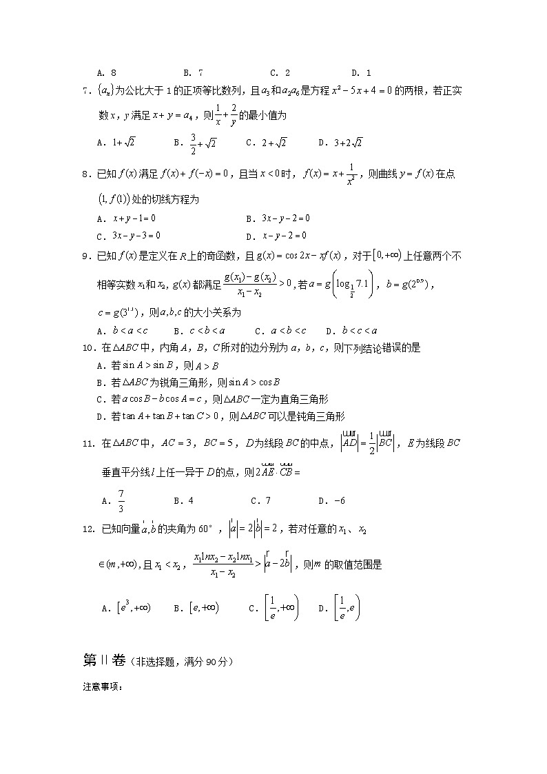 四川省遂宁市2022-2023学年高三上学期零诊考试+数学（文）+Word版含答案02