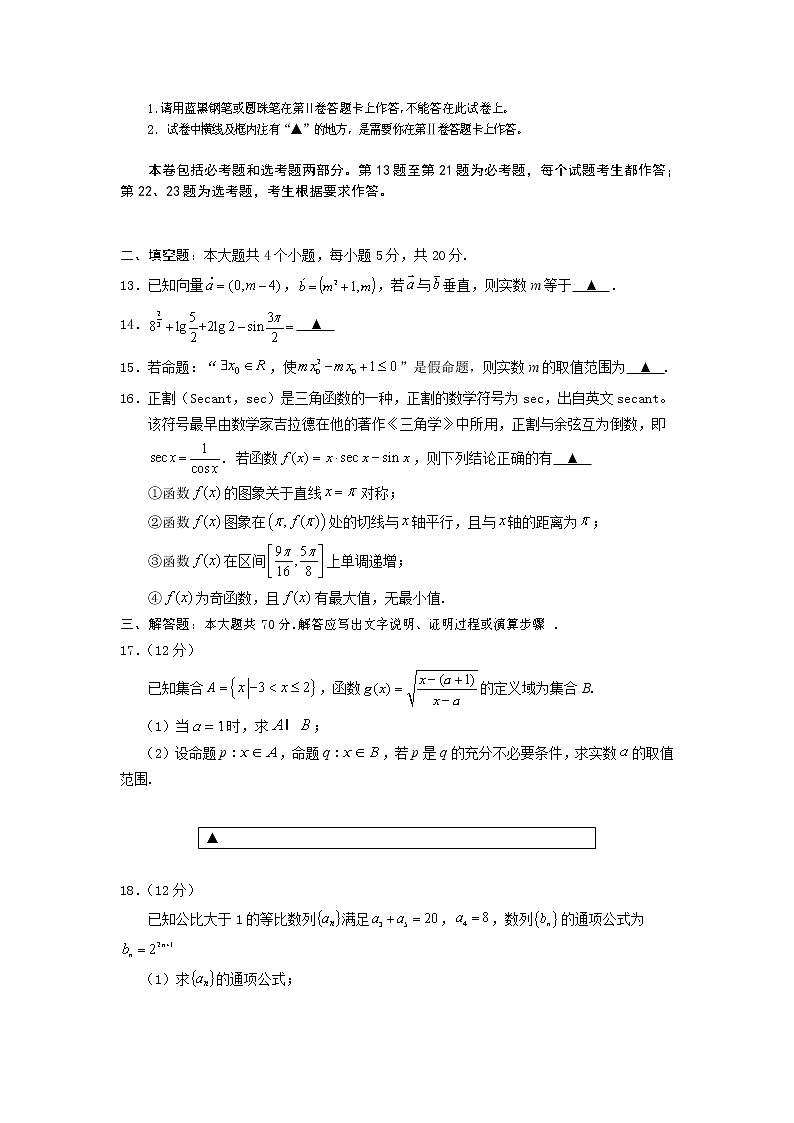 四川省遂宁市2022-2023学年高三上学期零诊考试+数学（文）+Word版含答案03