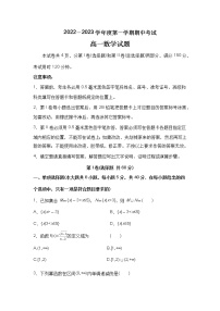 山东省菏泽市单县第二中学2022-2023学年高一上学期期中考试数学试题