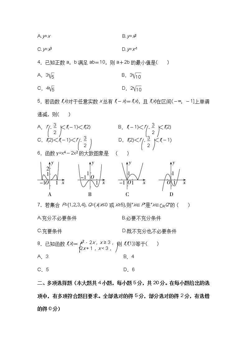 山东省菏泽市单县第二中学2022-2023学年高一上学期期中考试数学试题第2页