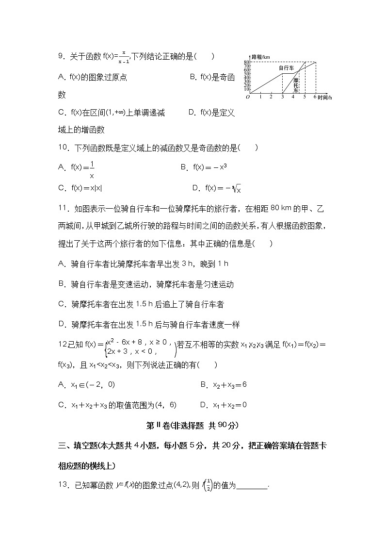 山东省菏泽市单县第二中学2022-2023学年高一上学期期中考试数学试题第3页