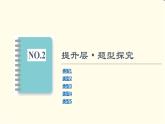 苏教版高中数学选择性必修第二册第6章章末综合提升课件+学案