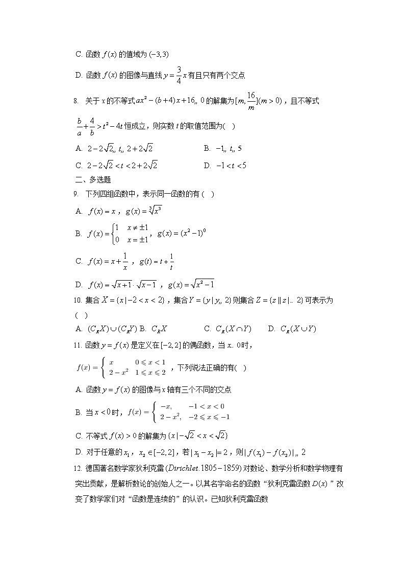 浙江省杭州市“七彩阳光”联盟2022-2023学年高一上学期期中联考数学试题含解析02