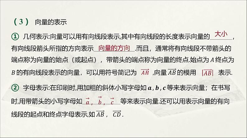 人教A版 (2019) 高中数学  必修 第二册  6.1.1 向量的概念 课件第4页