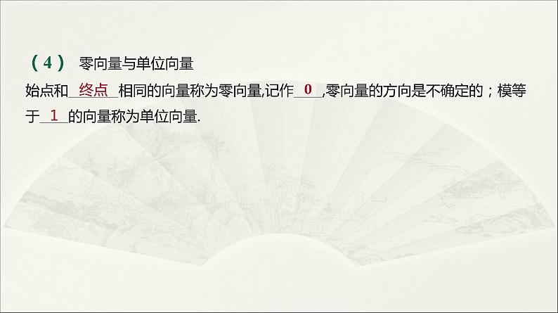 人教A版 (2019) 高中数学  必修 第二册  6.1.1 向量的概念 课件第5页
