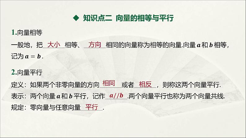 人教A版 (2019) 高中数学  必修 第二册  6.1.1 向量的概念 课件第7页