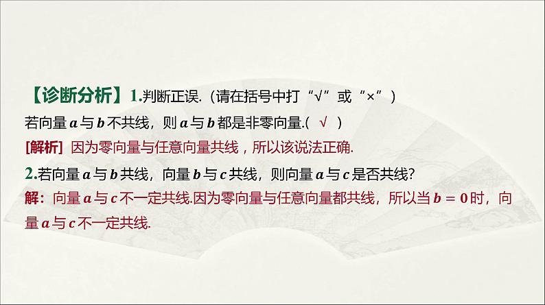 人教A版 (2019) 高中数学  必修 第二册  6.1.1 向量的概念 课件第8页
