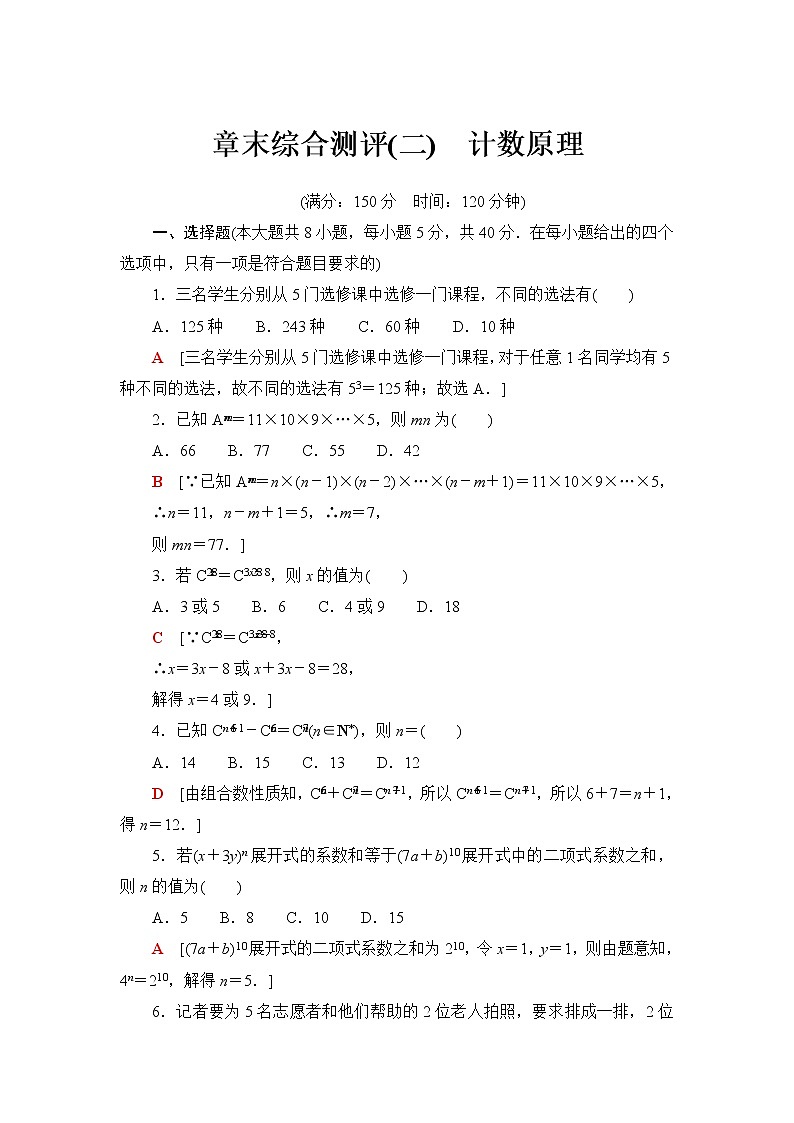 苏教版高中数学选择性必修第二册章末综合测评+模块综合测评含答案01