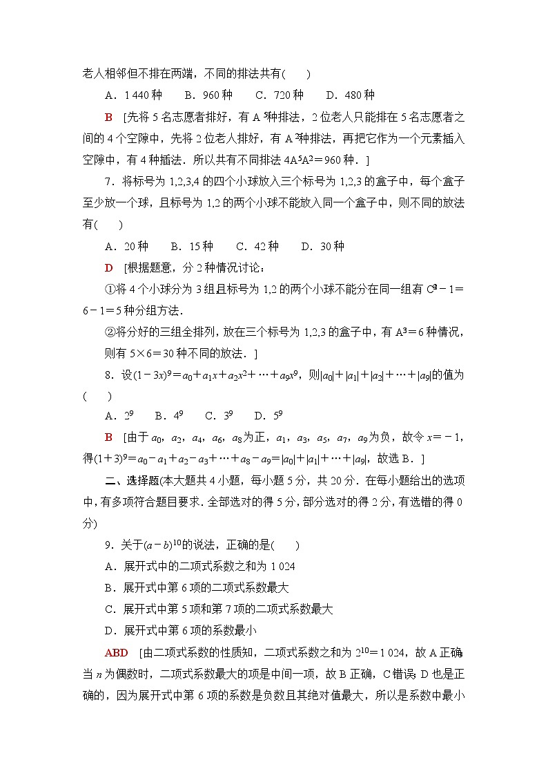 苏教版高中数学选择性必修第二册章末综合测评+模块综合测评含答案02