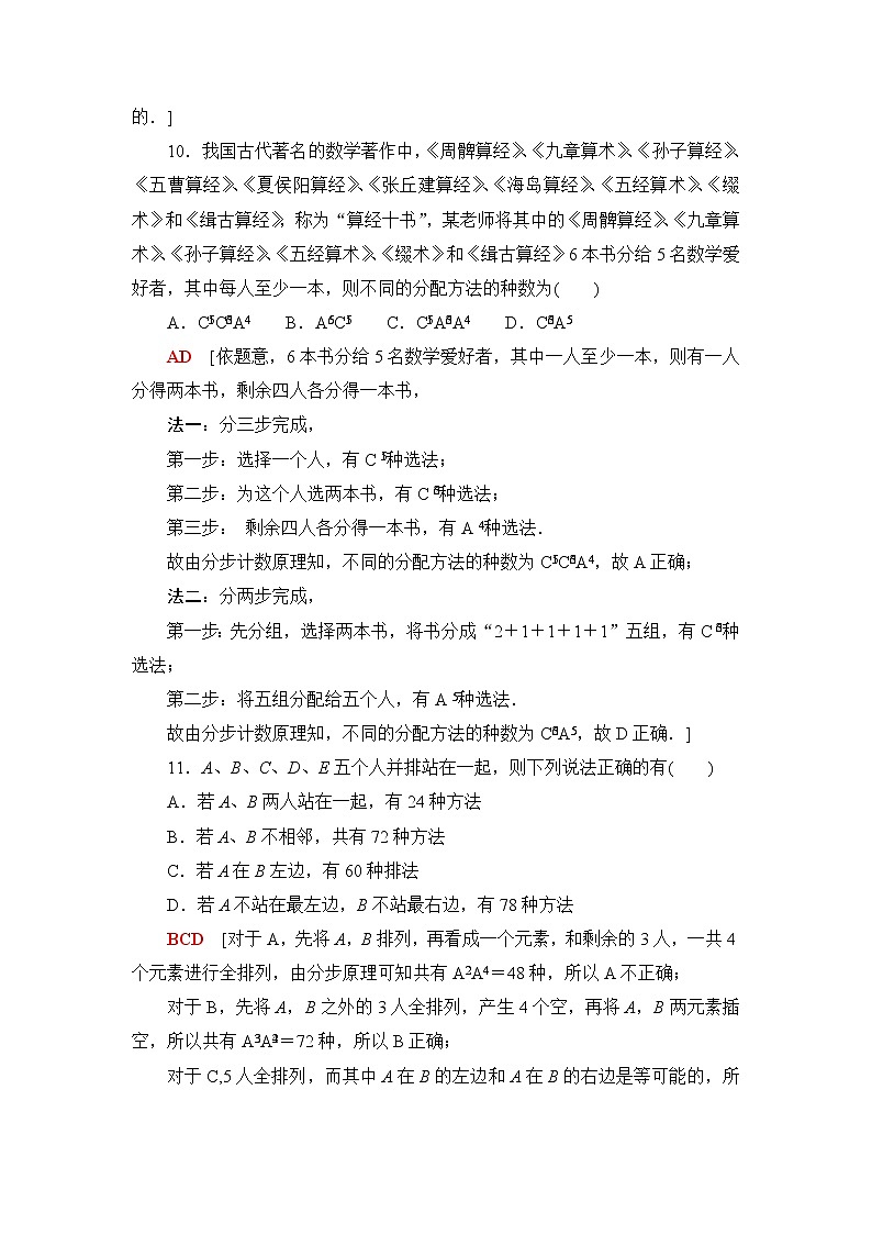 苏教版高中数学选择性必修第二册章末综合测评+模块综合测评含答案03
