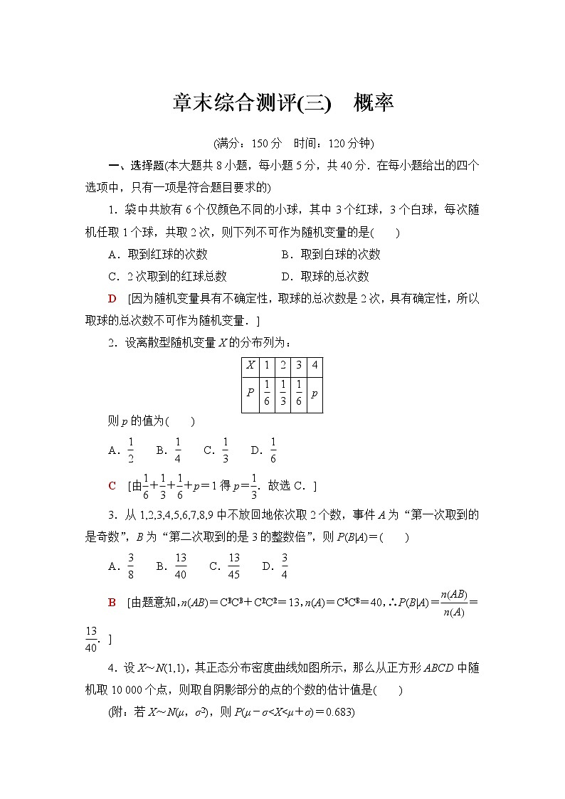 苏教版高中数学选择性必修第二册章末综合测评+模块综合测评含答案01