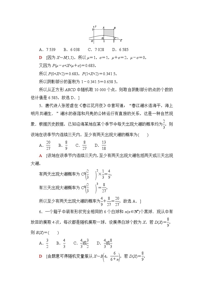 苏教版高中数学选择性必修第二册章末综合测评+模块综合测评含答案02
