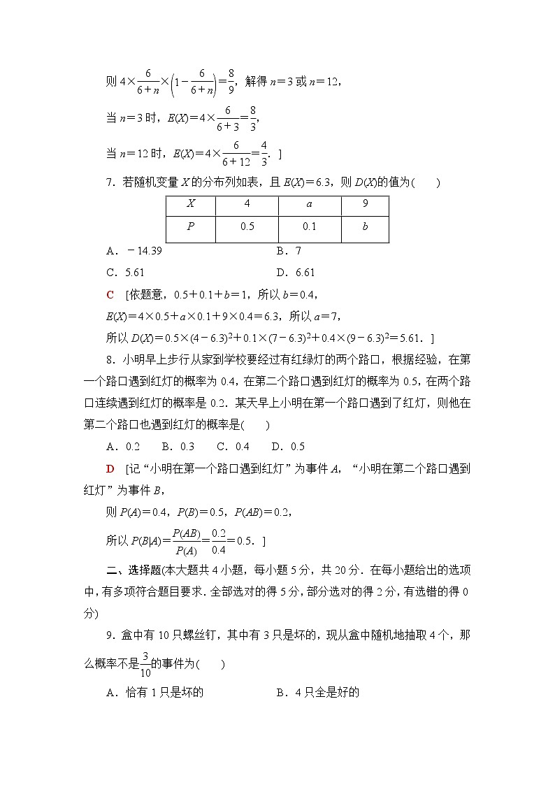 苏教版高中数学选择性必修第二册章末综合测评+模块综合测评含答案03
