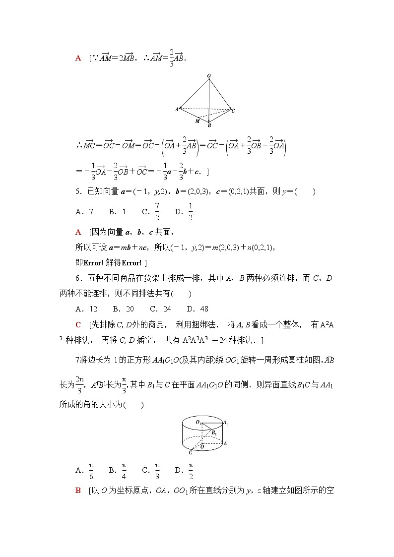 苏教版高中数学选择性必修第二册章末综合测评+模块综合测评含答案02