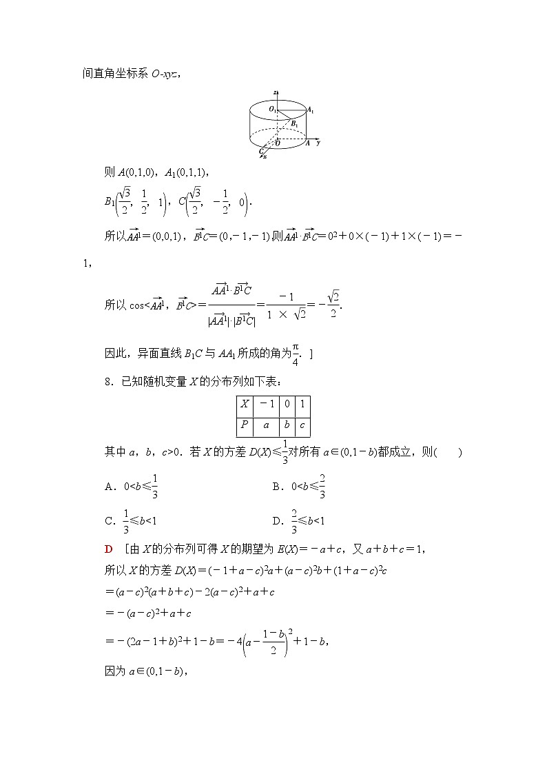 苏教版高中数学选择性必修第二册章末综合测评+模块综合测评含答案03
