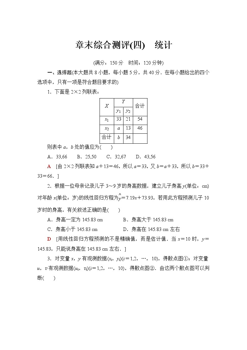 苏教版高中数学选择性必修第二册章末综合测评+模块综合测评含答案01