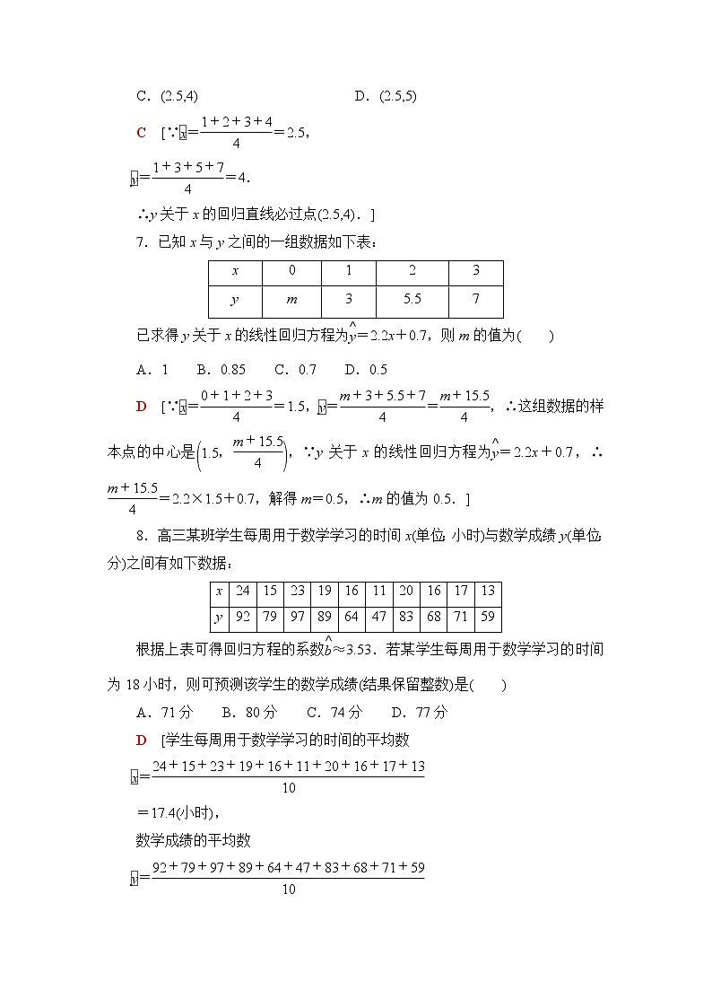 苏教版高中数学选择性必修第二册章末综合测评+模块综合测评含答案03