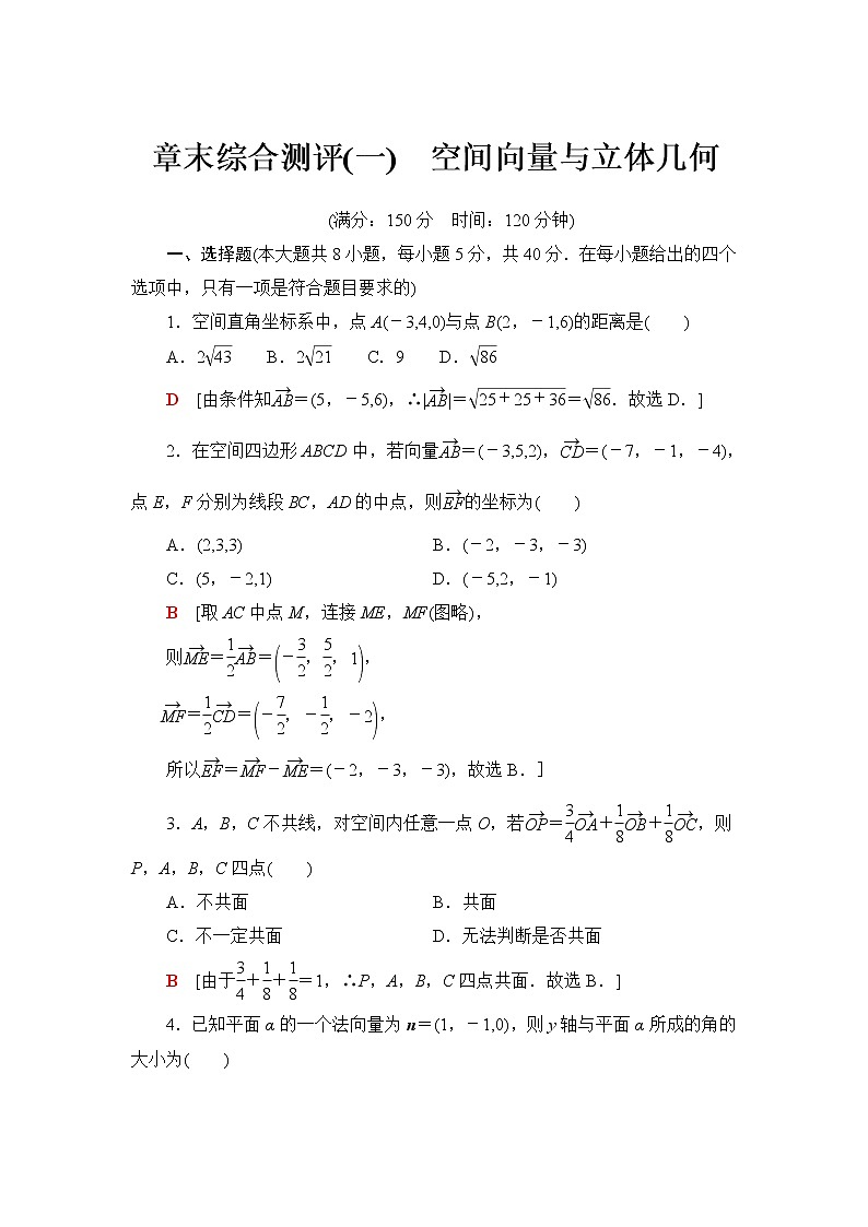 苏教版高中数学选择性必修第二册章末综合测评+模块综合测评含答案01