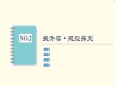 苏教版高中数学选择性必修第二册第8章章末综合提升课件+学案