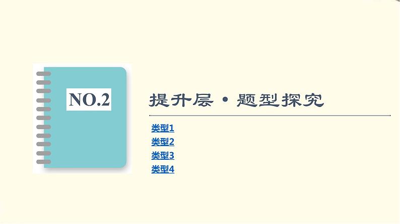 苏教版高中数学选择性必修第二册第8章章末综合提升课件第4页