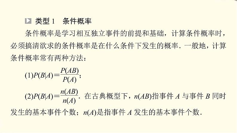 苏教版高中数学选择性必修第二册第8章章末综合提升课件第5页