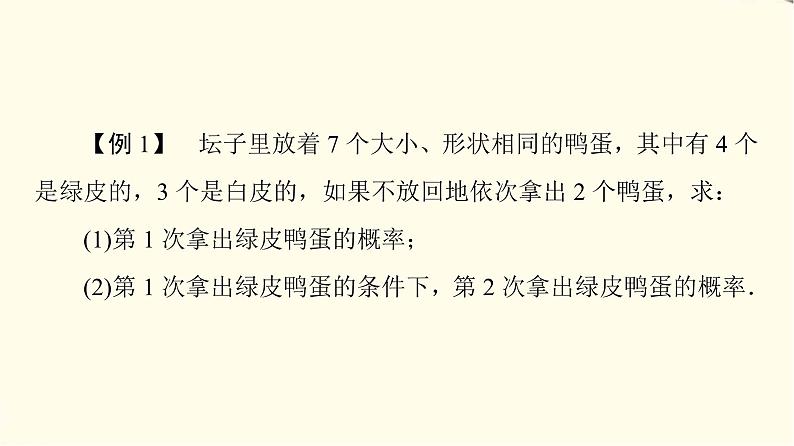 苏教版高中数学选择性必修第二册第8章章末综合提升课件第6页