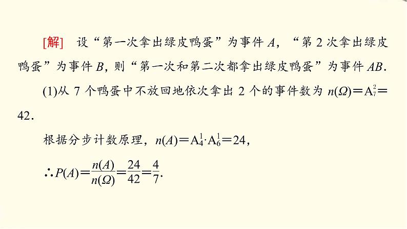 苏教版高中数学选择性必修第二册第8章章末综合提升课件第7页