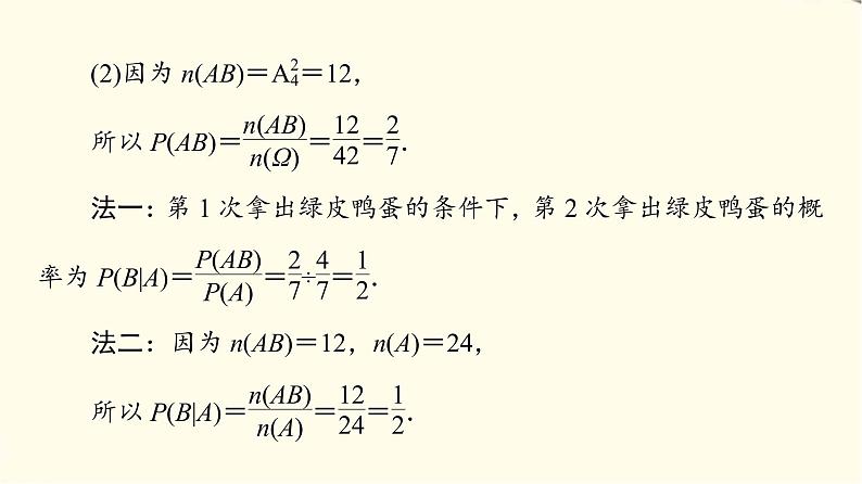 苏教版高中数学选择性必修第二册第8章章末综合提升课件第8页