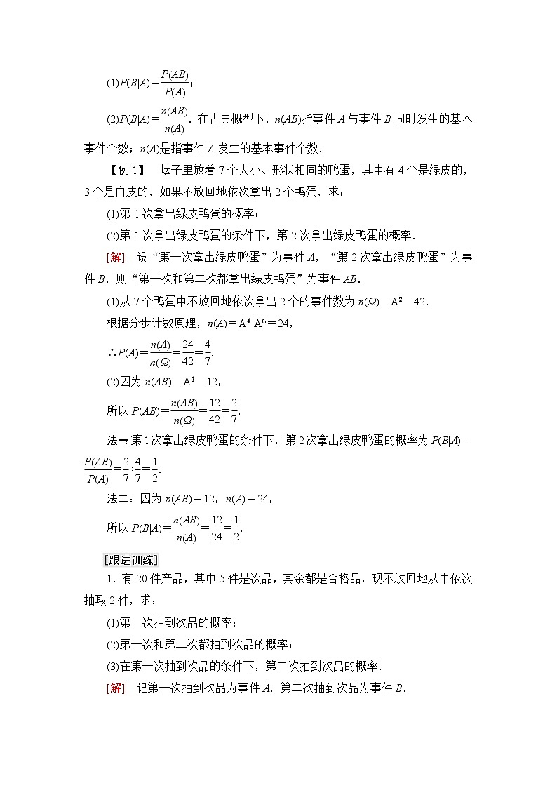 苏教版高中数学选择性必修第二册第8章章末综合提升学案第2页