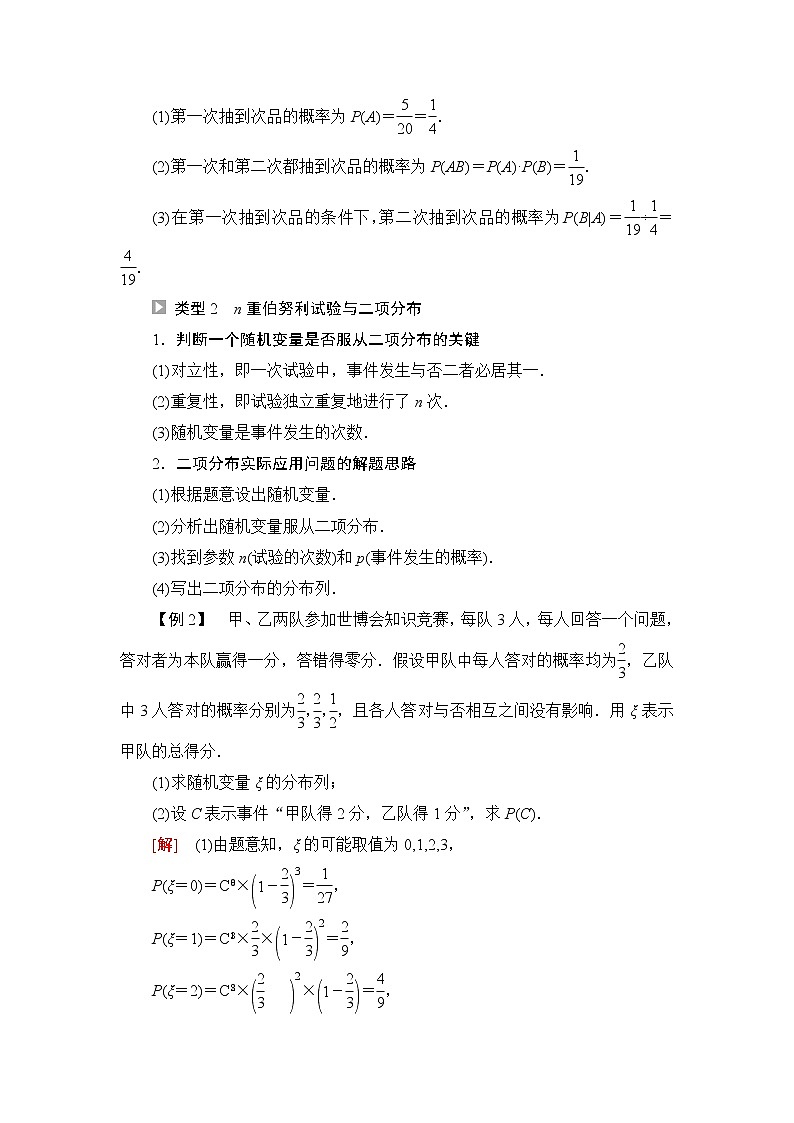苏教版高中数学选择性必修第二册第8章章末综合提升学案第3页