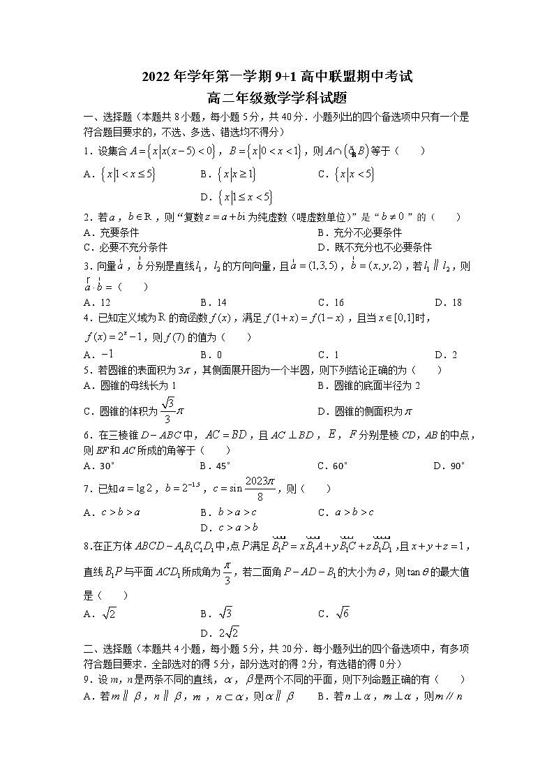 浙江省9+1高中联盟2022-2023学年高二上学期期中数学试题含参考答案第1页