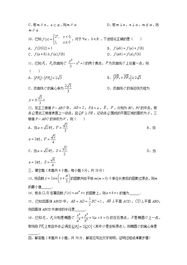 浙江省9+1高中联盟2022-2023学年高二上学期期中数学试题含参考答案第2页