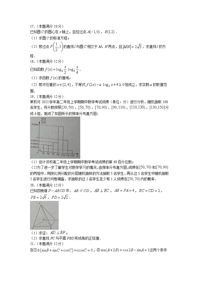 浙江省9+1高中联盟2022-2023学年高二上学期期中数学试题含参考答案第3页