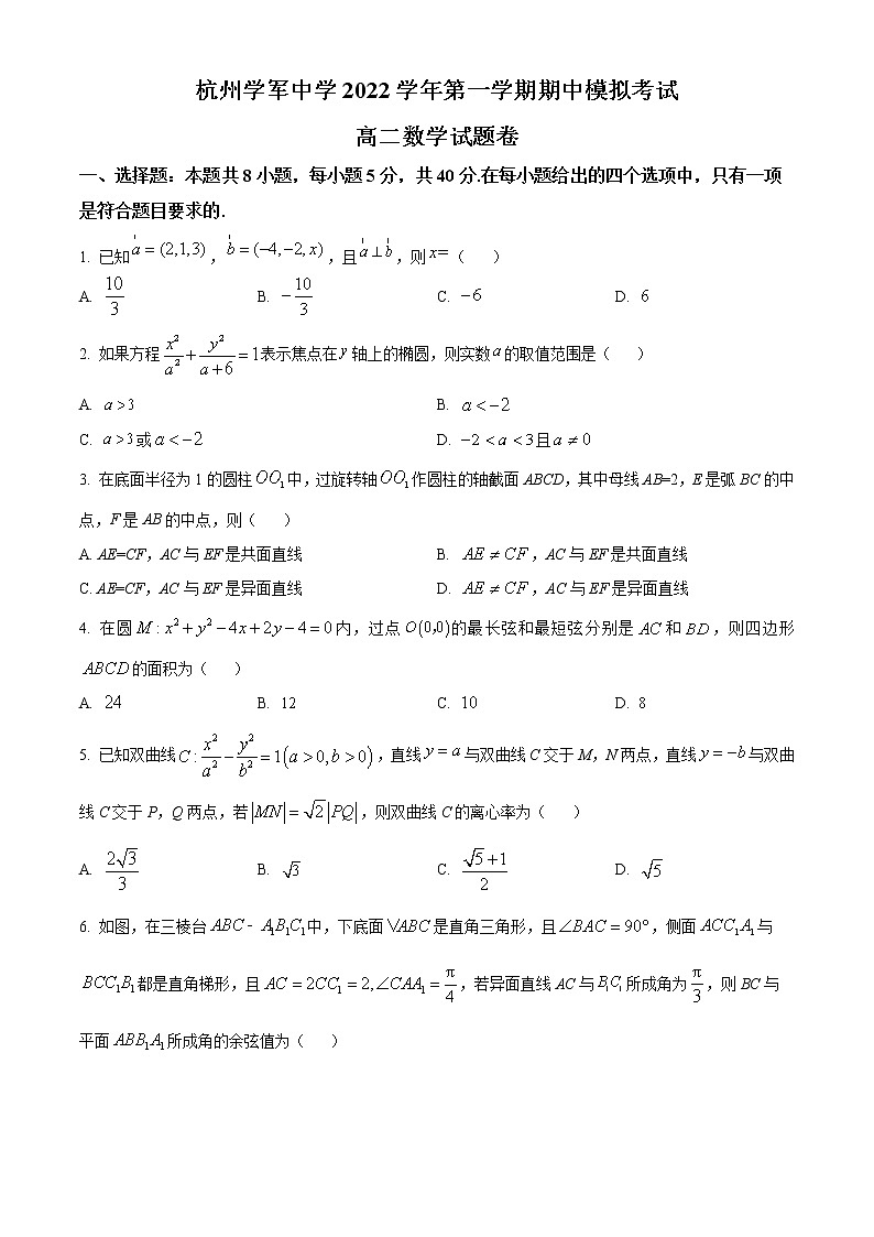 浙江省杭州学军中学2022-2023学年高二上学期期中模拟考试数学试卷及参考答案01