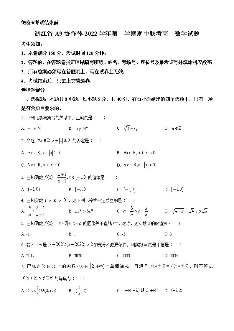 浙江省A9协作体2022-2023学年高一上学期期中联考数学试题含答案01