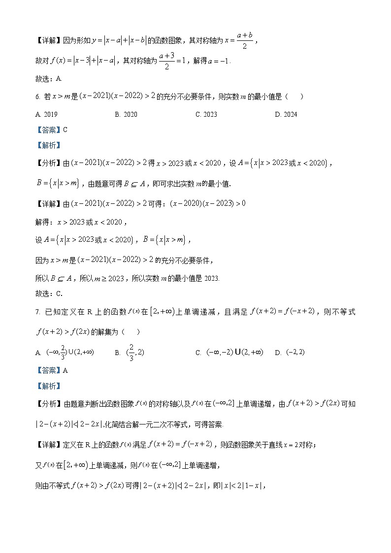浙江省A9协作体2022-2023学年高一上学期期中联考数学试题含答案03