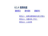 人教 B 版 (2019)  高中數(shù)學(xué) 必修 第二冊(cè)  6.1.4 數(shù)乘向量 課件
