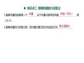 人教 B 版 (2019)  高中數(shù)學(xué) 必修 第二冊(cè)  6.1.4 數(shù)乘向量 課件