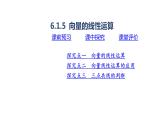 人教 B 版 (2019)  高中数学 必修 第二册  6.1.5 向量的线性运算 课件