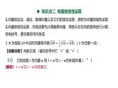 人教 B 版 (2019)  高中数学 必修 第二册  6.1.5 向量的线性运算 课件