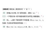 人教 B 版 (2019)  高中数学 必修 第二册  6.2.1 向量基本定理 课件