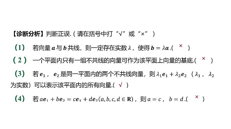 人教 B 版 (2019)  高中数学 必修 第二册  6.2.1 向量基本定理 课件第5页
