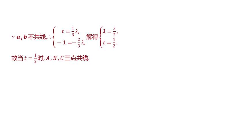人教 B 版 (2019)  高中数学 必修 第二册  6.2.1 向量基本定理 课件第7页